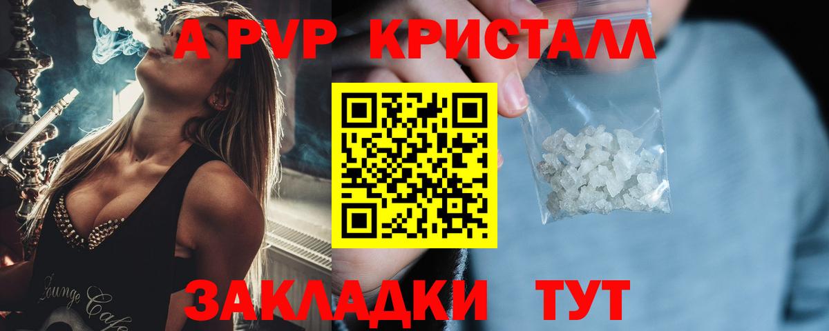 A-PVP мука  A-PVP Соль  APVP Crystall  Вход с VPN  купить  цена  Златоуст 