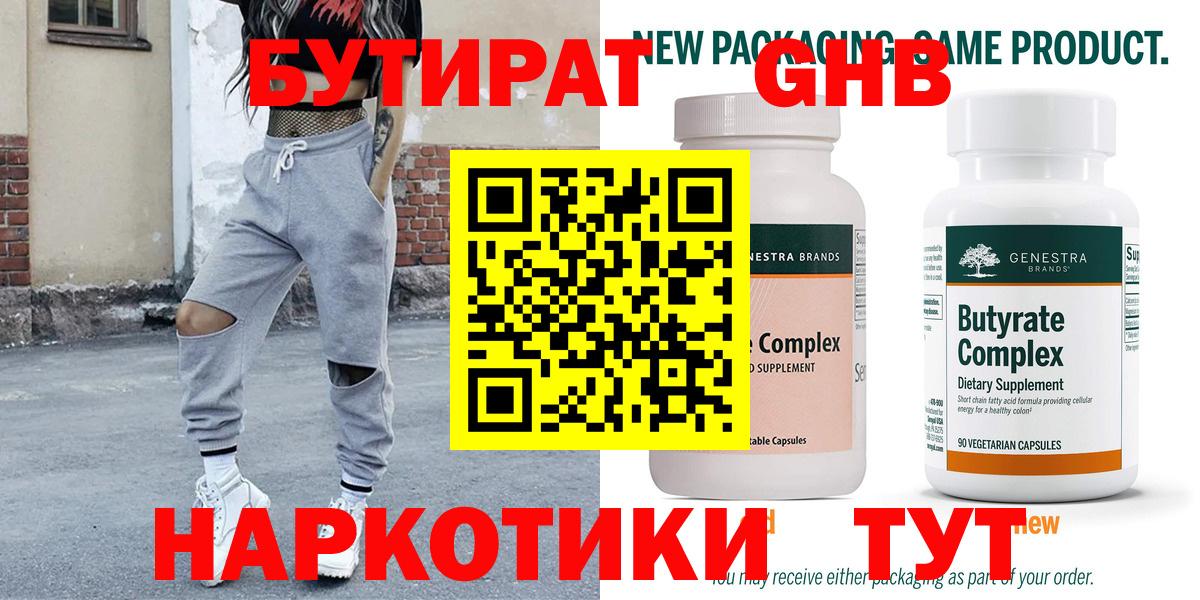 БУТИРАТ буратино Златоуст