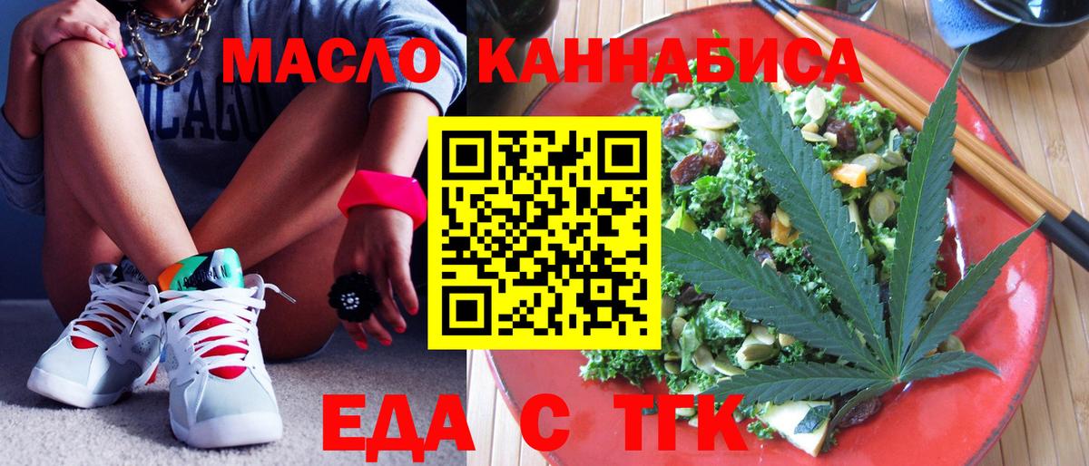Еда ТГК конопля Златоуст