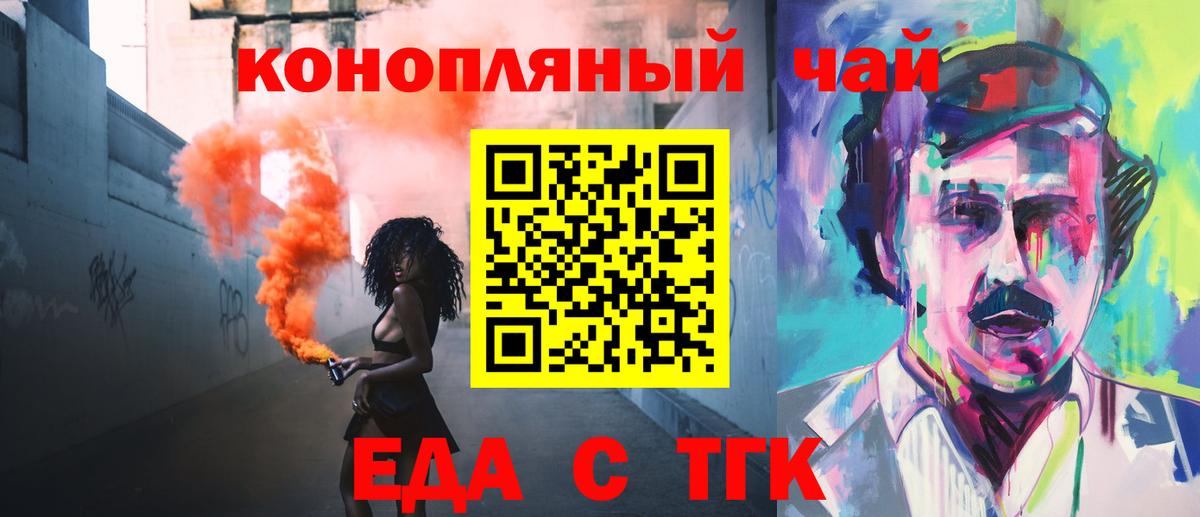 Cannafood конопля  Вход с VPN  Златоуст 