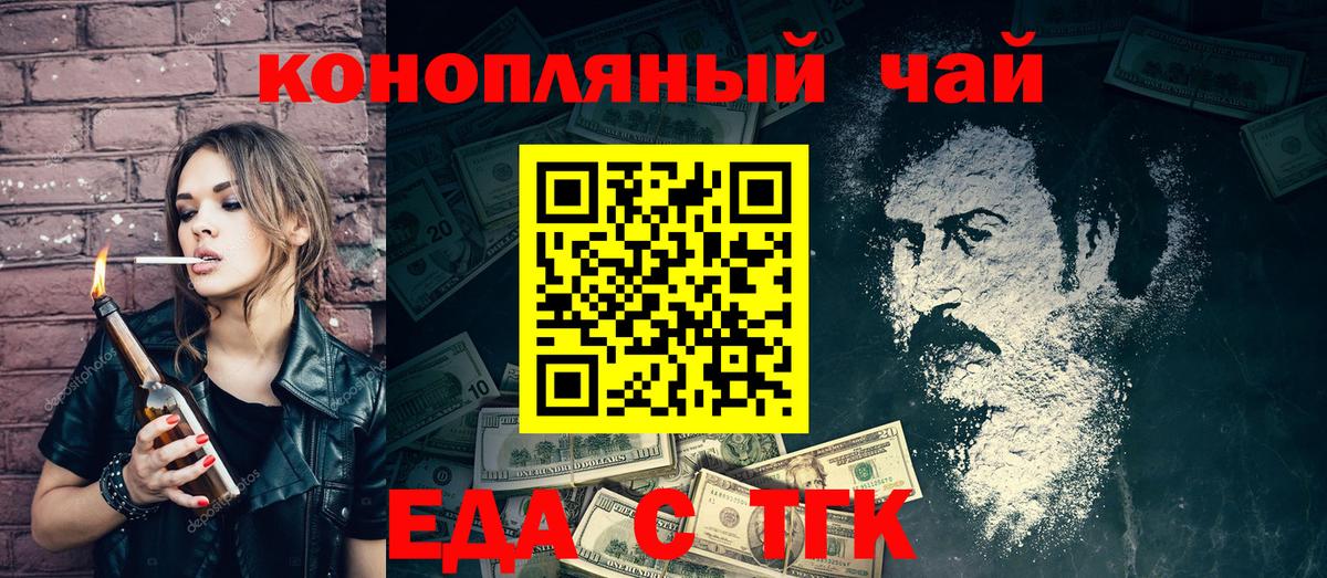 Еда ТГК марихуана  Златоуст 