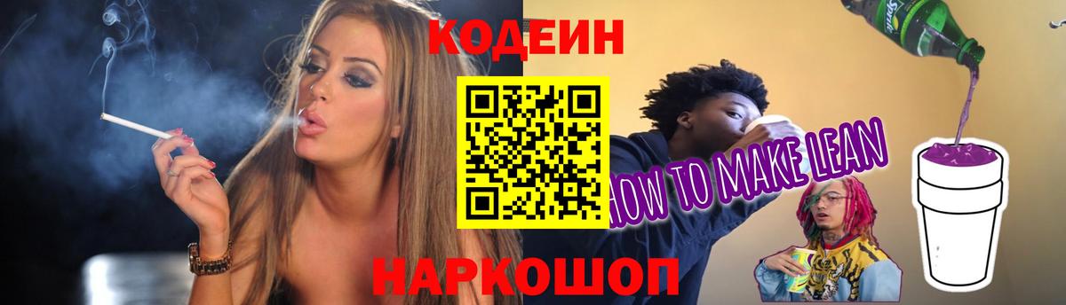 Codein Purple Drank  Златоуст  Кодеиновый сироп Lean напиток Lean (лин) 