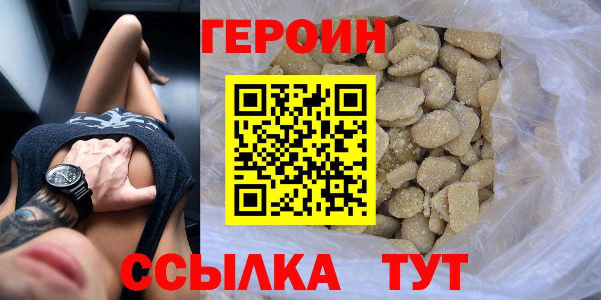 Героин VHQ  Вход с VPN  Златоуст 