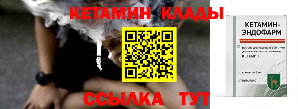 КЕТАМИН VHQ  Вход с VPN  Златоуст 