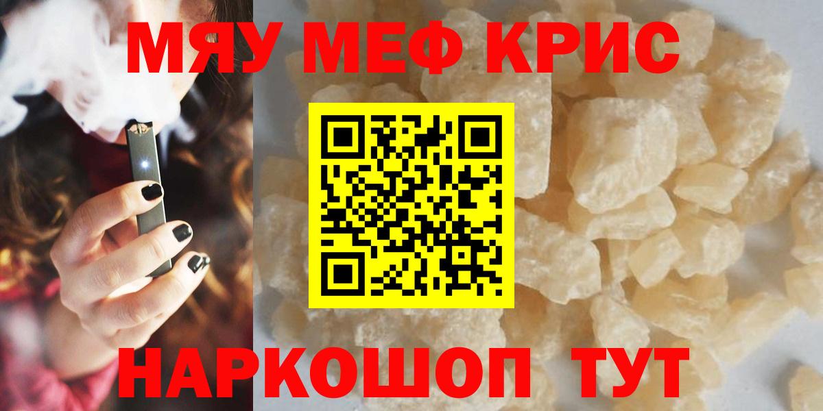 наркота  МЯУ-МЯУ 4 MMC  Мефедрон  Златоуст  Мефедрон 4 MMC 